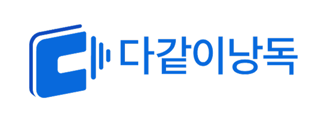다같이낭독